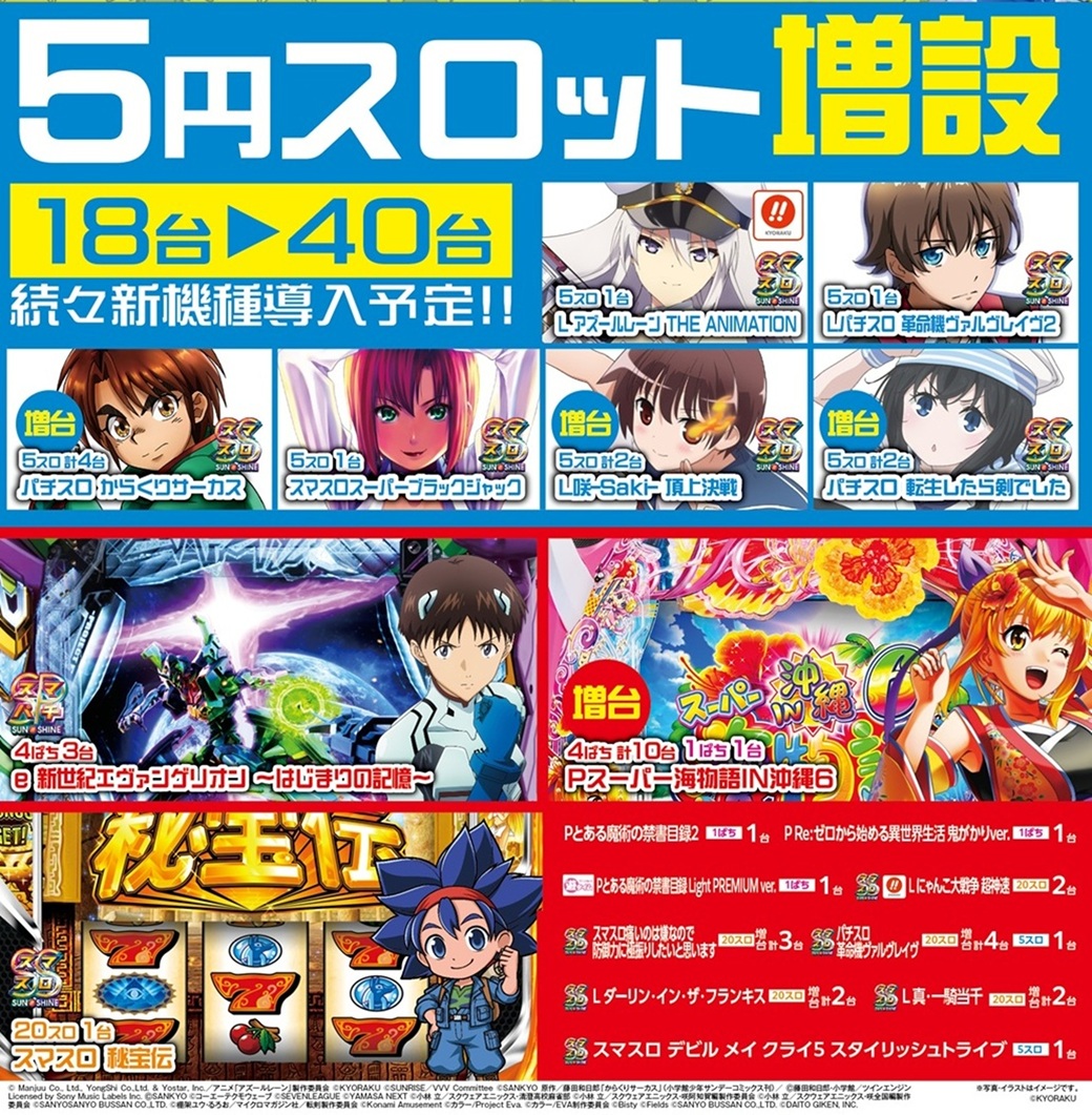 こんばんは🌟 明日12月31日(水) 朝9時開店予定！！ KYORAKU最新機種 e