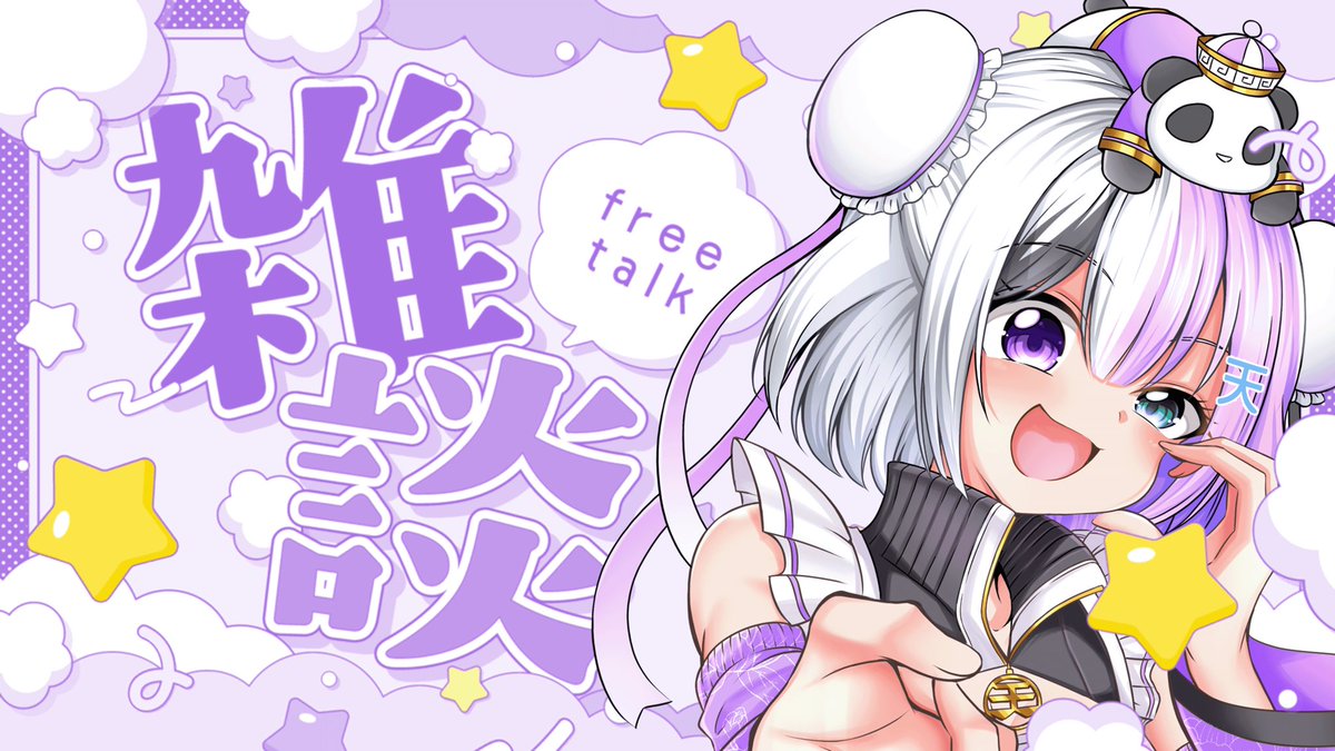 あまねてん🐼 (@ten151515) / Posts / X