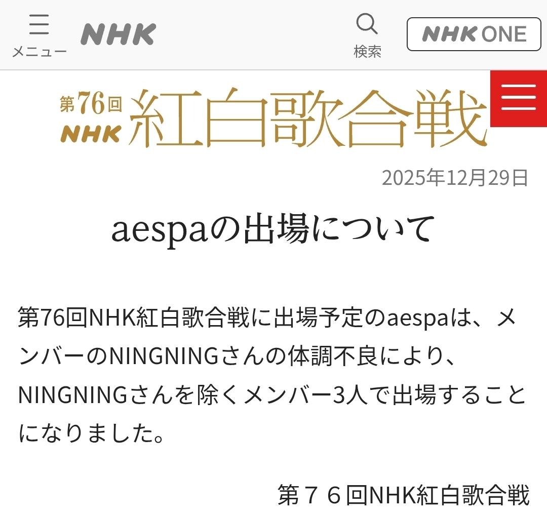 tkzwgrs's tweet image. 人気K-POPユニット“aespa”さん、メンバーが「これ買ったの。かわいいでしょ！」と原爆を模したランプを購入し炎上
↓
紅白出場停止を求める署名活動に14.5万人が賛同するも、NHKは「投稿に悪意はなかった」と出演強行
↓
本日、問題のメンバーが“体調不良”により1人だけ出演見送りになると発表(今ここ)