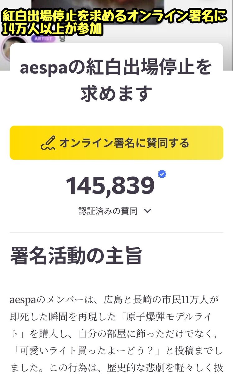 tkzwgrs's tweet image. 人気K-POPユニット“aespa”さん、メンバーが「これ買ったの。かわいいでしょ！」と原爆を模したランプを購入し炎上
↓
紅白出場停止を求める署名活動に14.5万人が賛同するも、NHKは「投稿に悪意はなかった」と出演強行
↓
本日、問題のメンバーが“体調不良”により1人だけ出演見送りになると発表(今ここ)