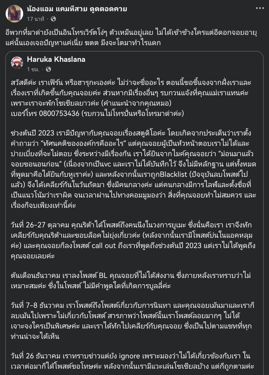 mashiza_78533's tweet image. #เอาคุณจอยกลับมา 
มีการปกป้องฆตก.ด้วยนะเนี่ยยย