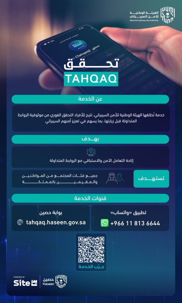 عندك رابط شاك فيه 🙄؟  هل هو ضار؟ 

اليوم خدمة أطلقتها الهيئة الوطنية للأمن السيبراني، والي من خلالها تقدر تفحص الروابط 🤩 
wa.me/966118136644
#الامن_السيبراني