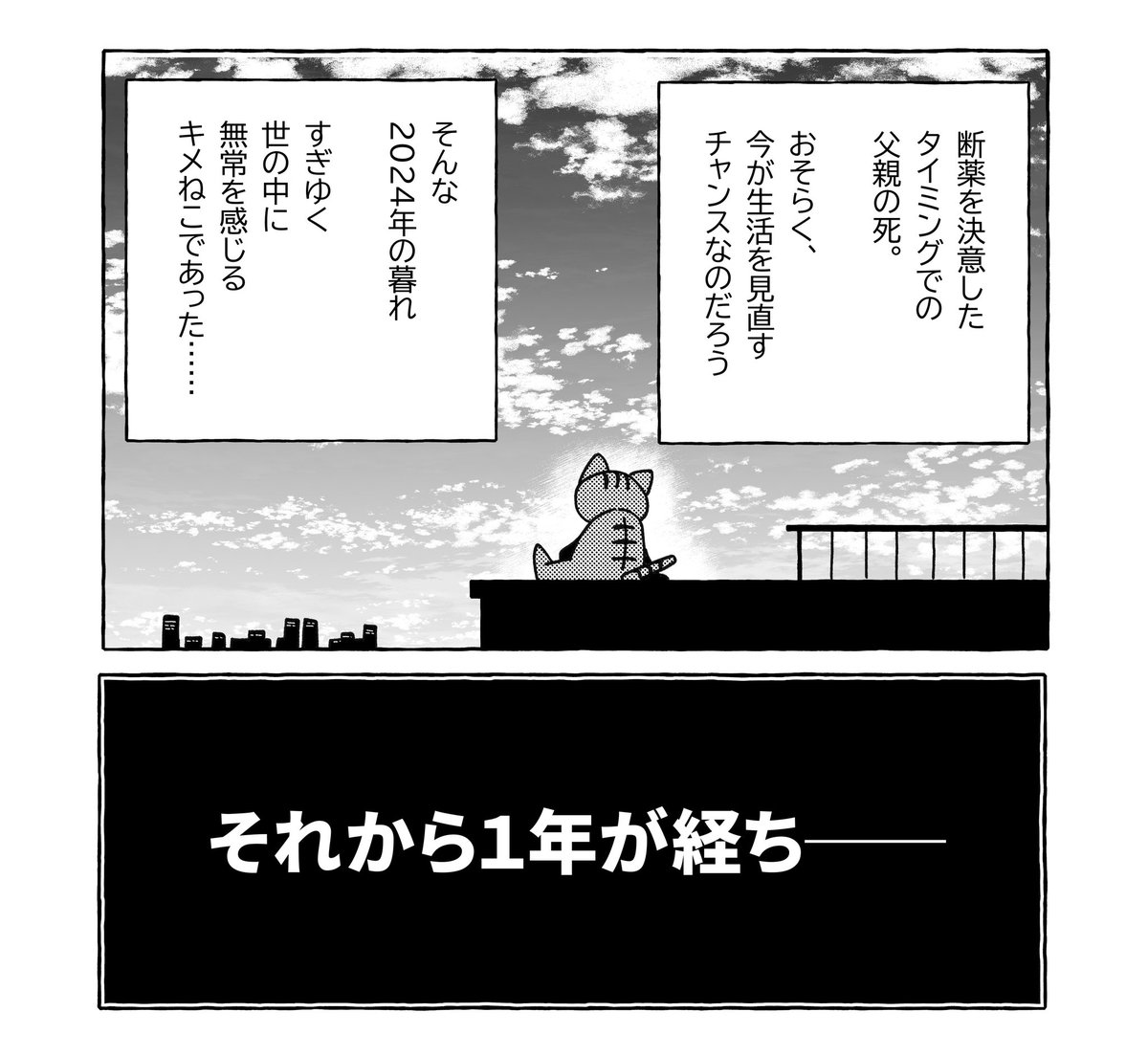 kime_neko's tweet photo. C107の新刊です！💀
昨年、アル中父の悲惨な死を見て、クリーンな生活を取り戻すことを誓ったキメねこ。しかし3日後には元通りの不摂生生活に…！そのほか、最近気に入ってる合法物質やら合法紙の思い出話とか色々詰めた本です。
冬コミ2日目【チ33b】にて、遊びに来てね！ https://t.co/WUzvaxLnED