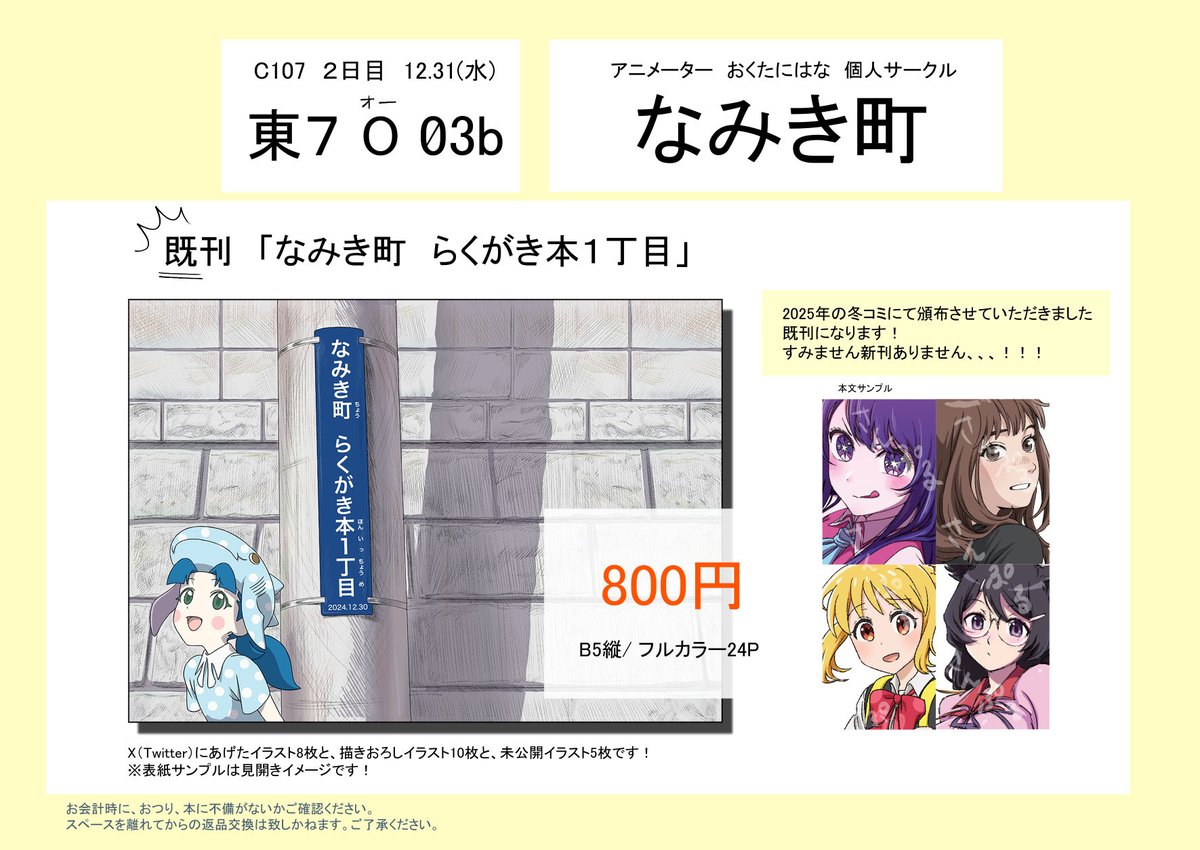 C107 着せ恋 お疲れ様本 コミケ ナカノカイワイ アニメーター 限定