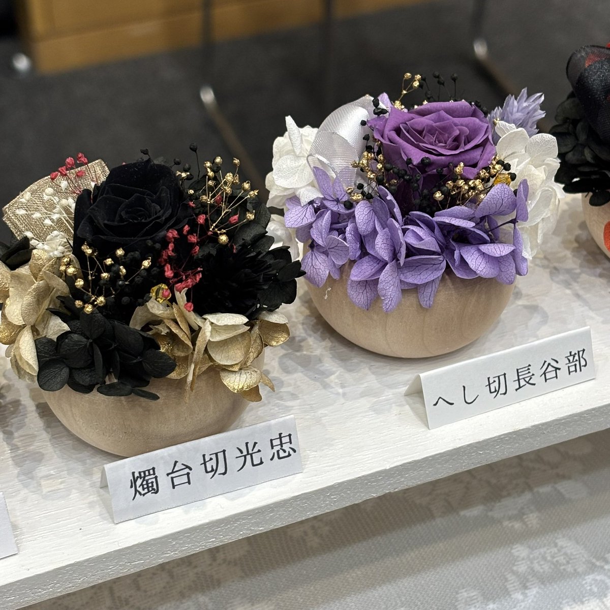 プリザーブドフラワー