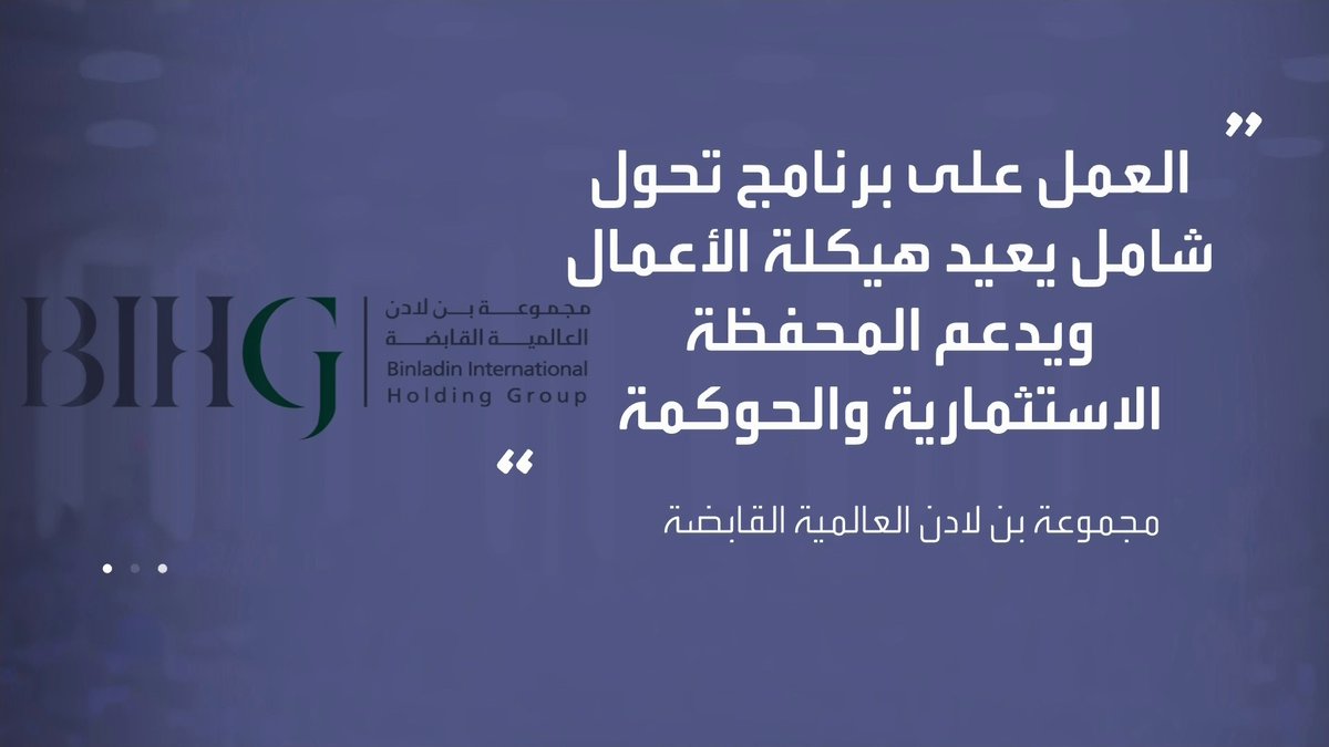 الجمعية العمومية غير العادية لشركة مجموعة بن لادن العالمية القابضة على زيادة رأسمال الشركة من خلال إصدار أسهم لصالح وزارة المالية السعودية لتسوية جزء من الديون وبذلك تمتلك وزارة المالية السعودية 86.38% من المجموعة غداء عمل _Business 