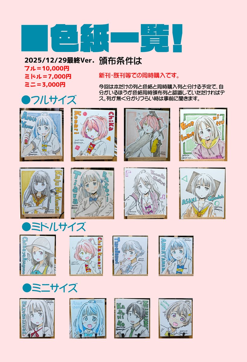 色紙のお品書きです。 基本先着順ですが16枚用意しています！ 明日