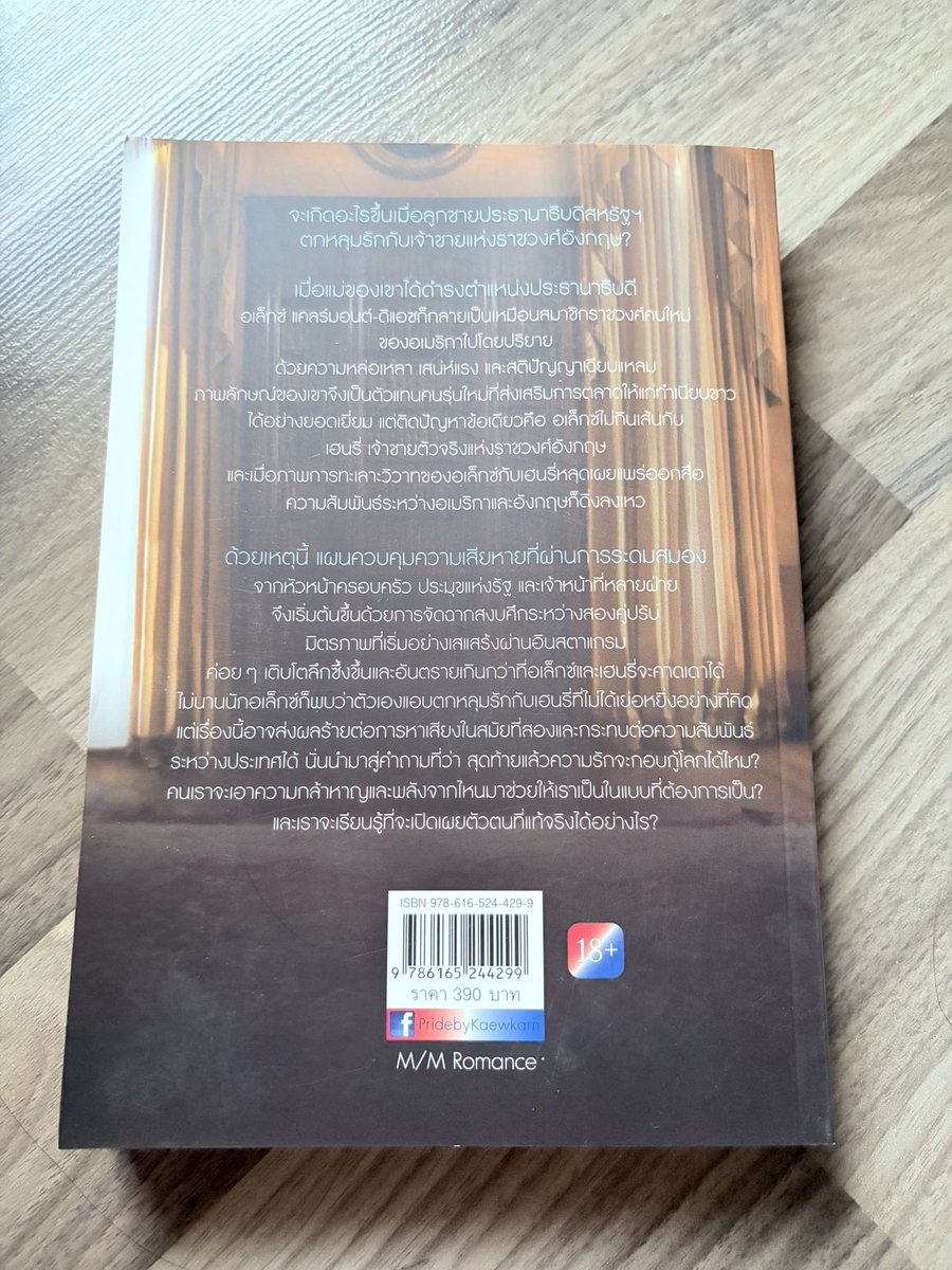 PYR_EA's tweet photo. RedWhite&amp;RoyalBlue รักของผมกับเจ้าชาย
ฉบับแปลไทย เรื่องราวของเจ้าชายแห่งราชวงศ์อังกฤษกับลูกชายประธานาธิบดีสหรัฐ มือสองสภาพดีมากราคาปกอยู่ที่ 390 บาท ขาย 290 บาท รวมส่ง 
#redwhite&amp;royalblue #RWRB 
 #หนังสือมือสอง  #หนังสือมือสองสภาพดี #หนังสือมือสองราคาถูก #นิยายวายแนะนำ https://t.co/UtQvyIUK0i