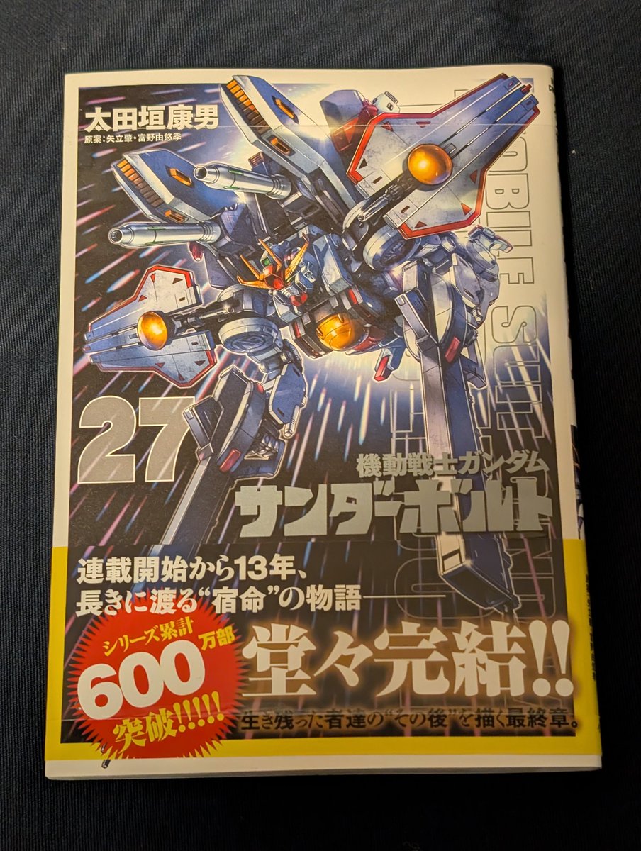 機動戦士ガンダム サンダーボルト 全巻セット【1〜27巻】 機動戦士