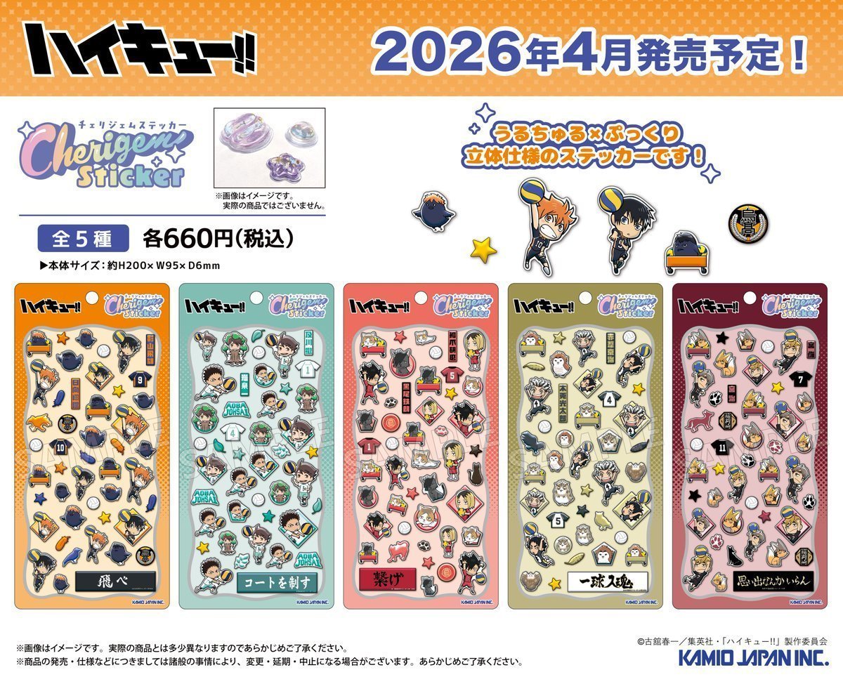 ハイキュー!! グッズ新作情報 (@haikyu_a) / Posts / X