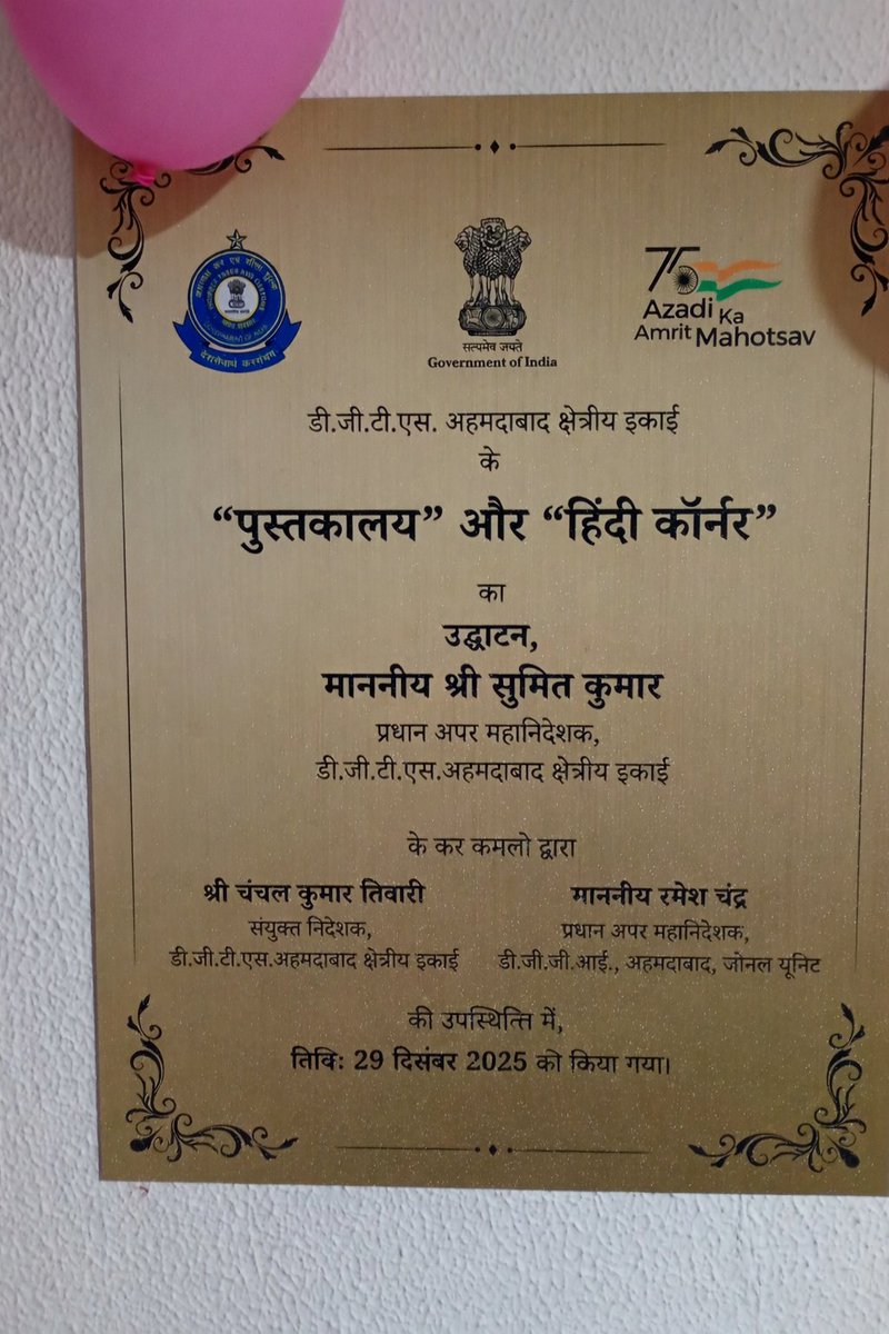 AhmedabadDgts's tweet photo. डी.जी.टी.एस. अहमदाबाद आंचलिक इकाई के “पुस्तकालय” और “हिंदी कॉर्नर” का उद्घाटन श्री सुमित कुमार,प्रधान अपर महानिदेशक,द्वारा श्री रमेश चंद्र,प्रधान अपर महानिदेशक,डी.जी.जी.आई. एवं प्रो. गोवर्धन बंजारा की गरिमामयी उपस्थिति में आज 29.12.2025 को किया गया। इसकी कुछ झलकियाँ प्रस्तुत हैं: https://t.co/5HqGUPWEES