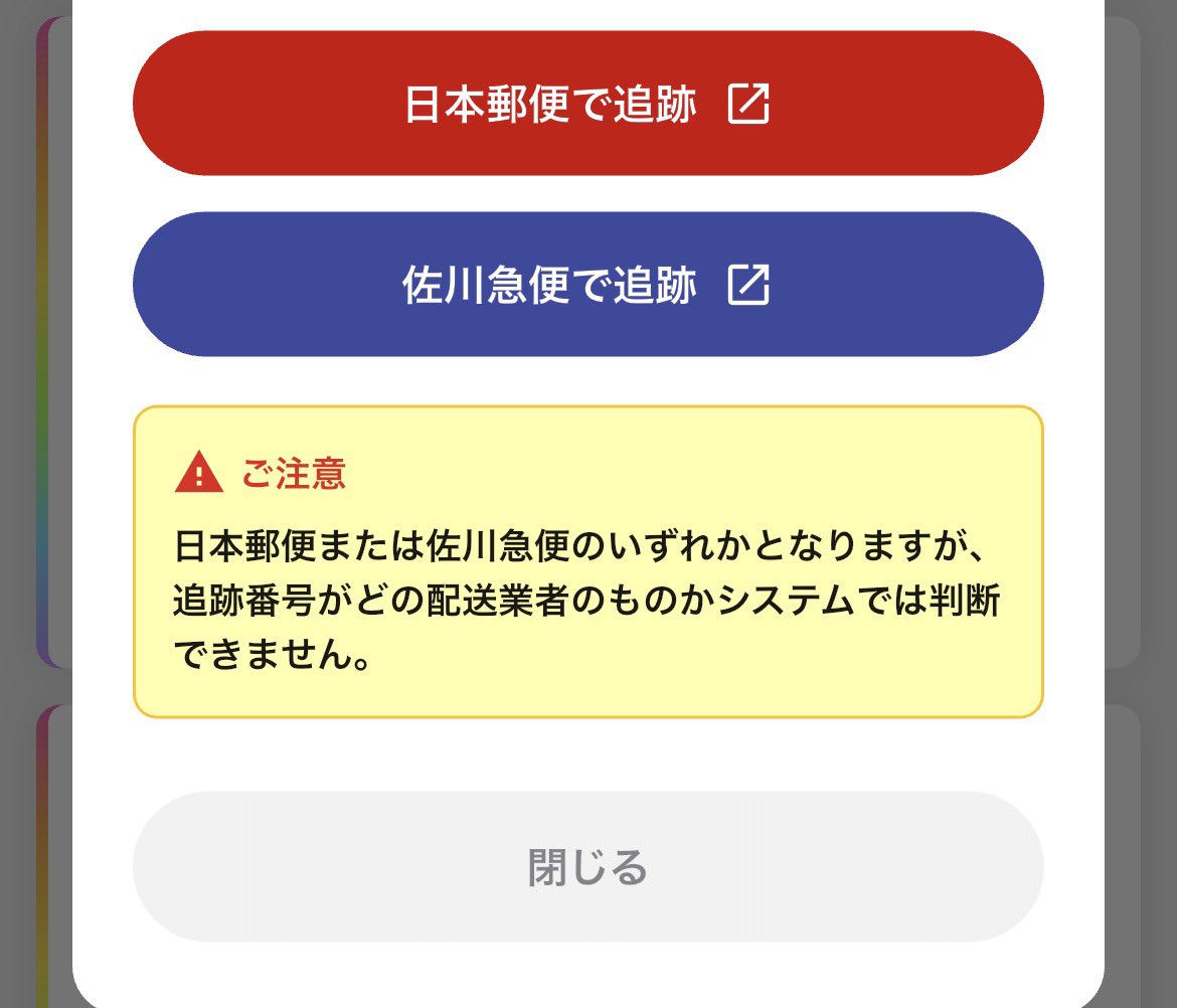 トレカセンターの配達佐川の可能性も出てきたの？(どっちでもいい)