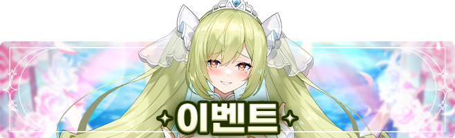 [이벤트] 인게임 버프 이벤트 (12/30~01/13)
안녕하세요. GM 아메 입니다.
 
12/30~01/13까지 아우터플레인에서 진행되는
특별한 버프 이벤트 소식을 안내 드립니다.

▶annoucements.outerplane.vagames.co.kr/2025/12/30/buf… 

아우터플레인을 찾아주시는 오너 여러분들이
더욱 특별하고 즐거운 추억을 만들 수 있도록 항상 최선을