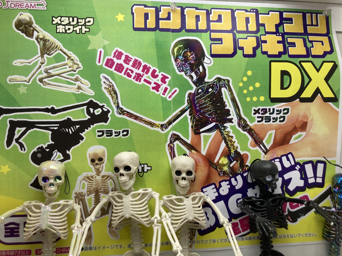 景品入荷情報】 「カクカクガイコツフィギュアDX」当店、GiGO沼田に