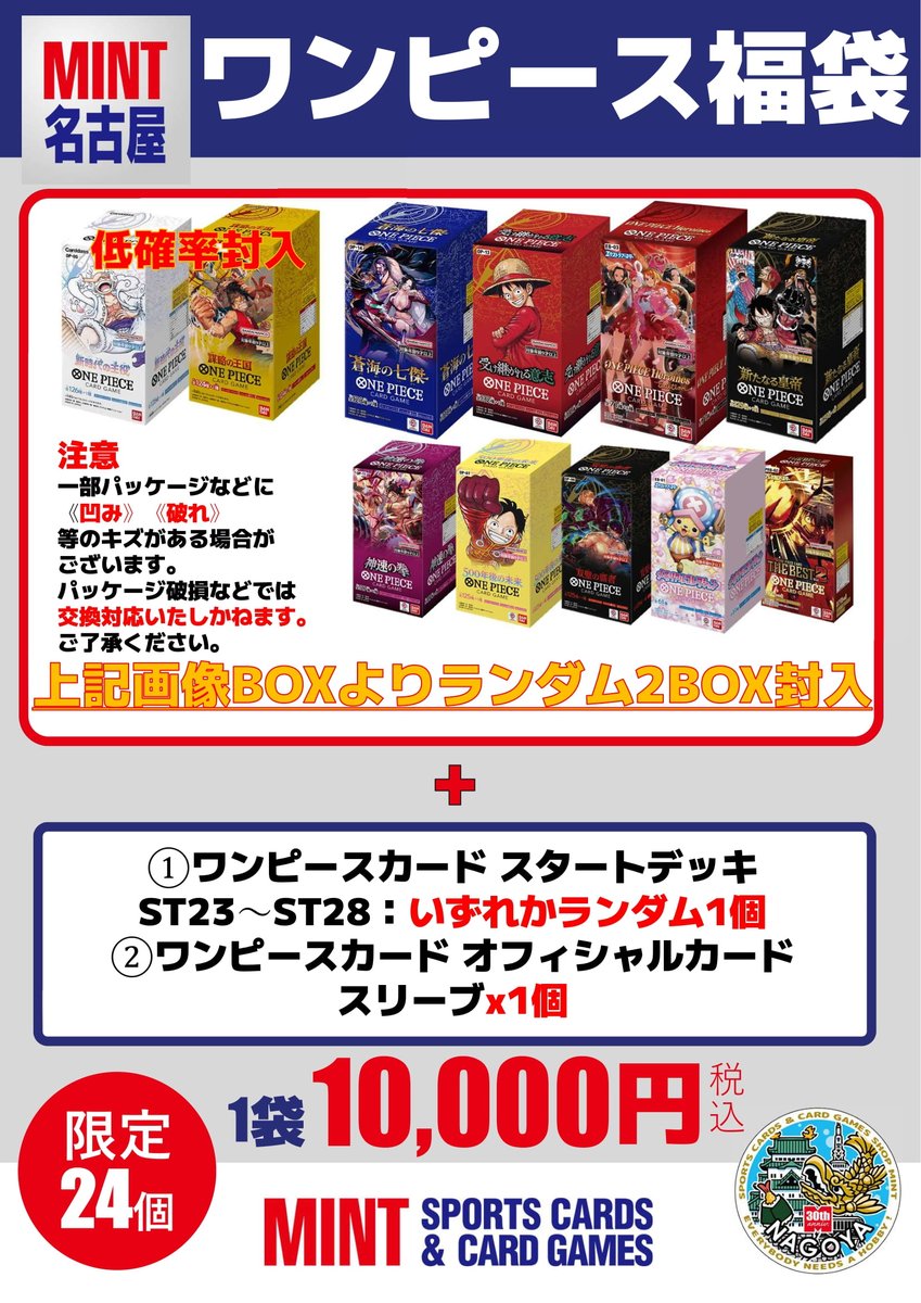 ミント名古屋店（アルペンナゴヤ6F） tweet media