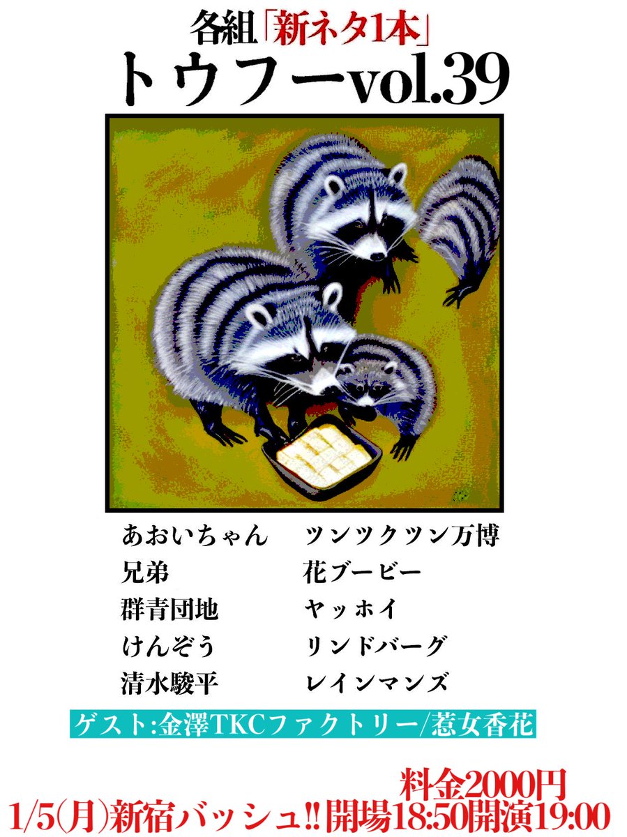 WEST まとめ売り（必ず詳細をご覧ください） 本日この後よろしくお願いします！！ 本年初トウフー！