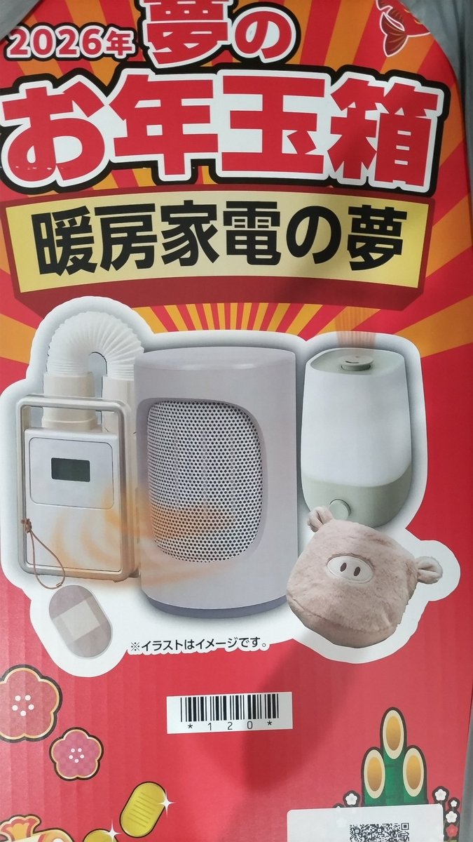 ヨドバシ福袋2026 暖房家電の夢 布団乾燥機 加湿器 ヒーター カイロ