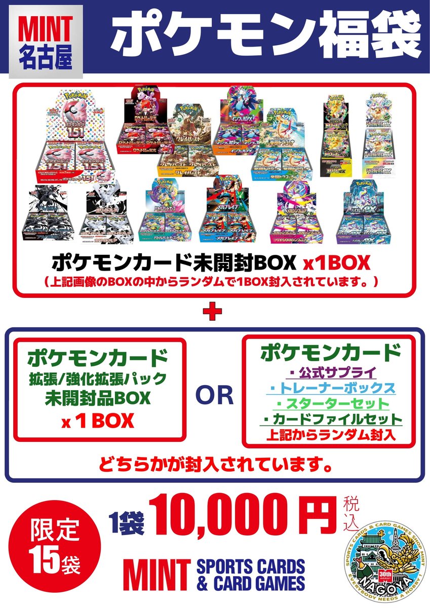 mint_nagoya's tweet photo. 【TCG福袋情報】
#ポケモンカード 
2026年のポケカ福袋は抽選とさせていただいております。

応募方法は…
1⃣ミント名古屋店Xアカウントのフォロー
2⃣こちらのポストをリポスト
3⃣抽選フォームの入力⬇️
https://t.co/VdDPN3vqqy

応募締切：2026年1月4日 10:00 まで

皆様のご応募お待ちしております。 https://t.co/b1nlAIiQgN