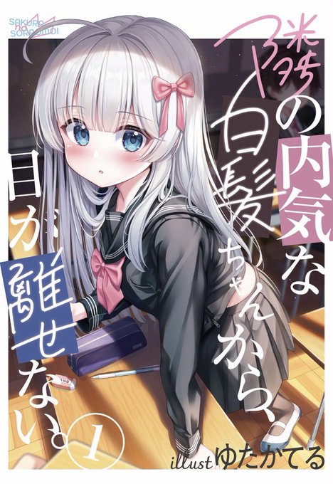 /
12月31日 
コミックマーケット107 に参加します!
\

場所:西た・18a
夏コミで初頒布していた既刊「隣の内気な白髪ちゃんから目が離せない」に加え、新グッズ等、用意してます! 