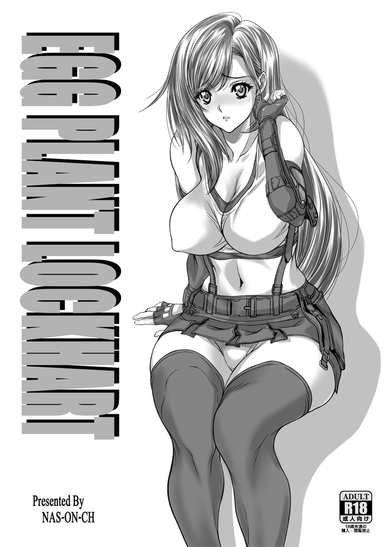 コミケ2日目●東L-27a●NAS-ON-CHIにて、こちらの既刊ティファ本を再頒布します(書店売りはありません)。セーラーマーキュリーのペーパーも配布予定です。
NAS-OさんはSNSやってないので、リポストなどして頂けると嬉しいです…どうかどうか～ 