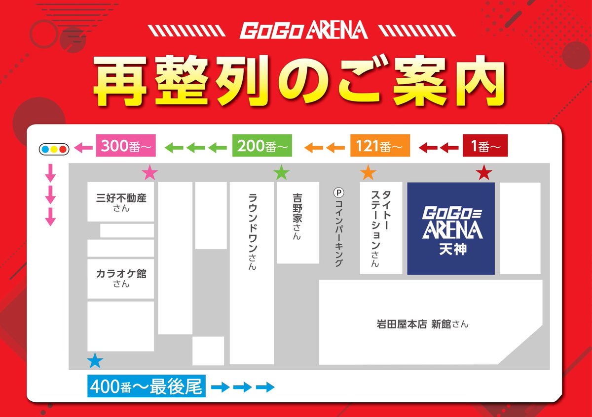 ㅤ ㅤ ㅤ ㅤ ㅤㅤ 👼👼👼12月30日👼👼👼 ⚔⚔ 朝10時OPEN⚔⚔ 9:00〜9:40 LINE抽選受付 9:45頃〜抽選結果発番  9:50〜再整列開始 💨年末年始もGOGOアリーナに集合GO💨