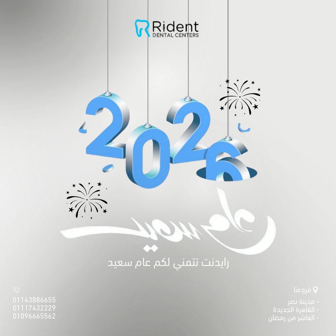 كل سنة وأنتم طيبين بمناسبة السنة الجديدة!
وبنتمنالكم تبقى سنة كلها نجاح وسعادة. ✨