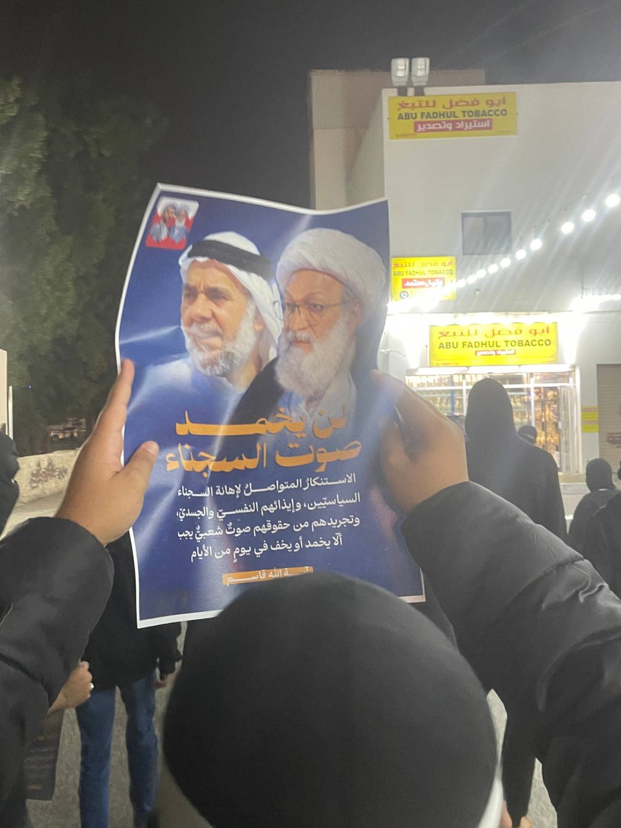 #الدراز : تظاهرة غاضبة بعد تدهور الحالة الصحية للأستاذ المعتقل حسن مشيمع - ٢٨ ديسمبر ٢٠٢٥

#البحرين #Bahrain