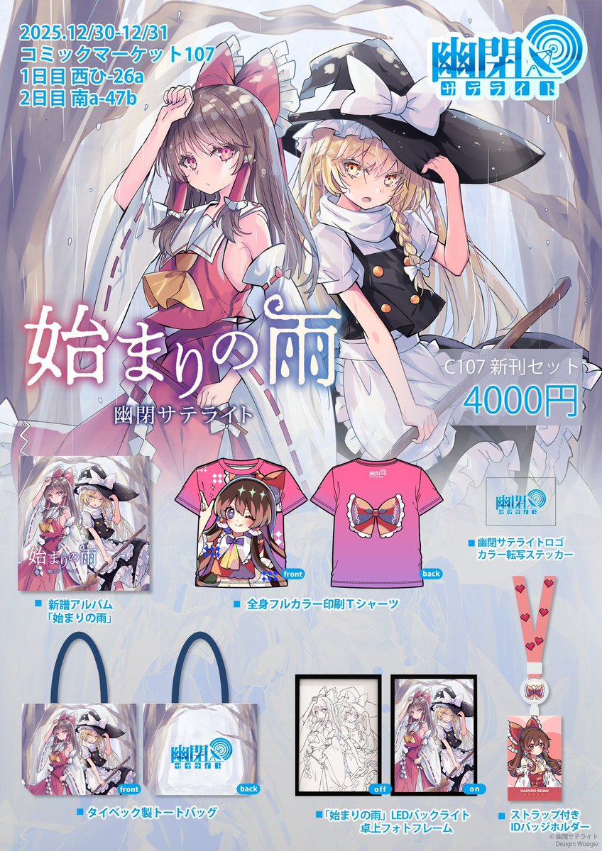 C107 新譜XFD公開‼️✨✨ ＼ #少女フラクタル × #邪神ちゃんドロップ