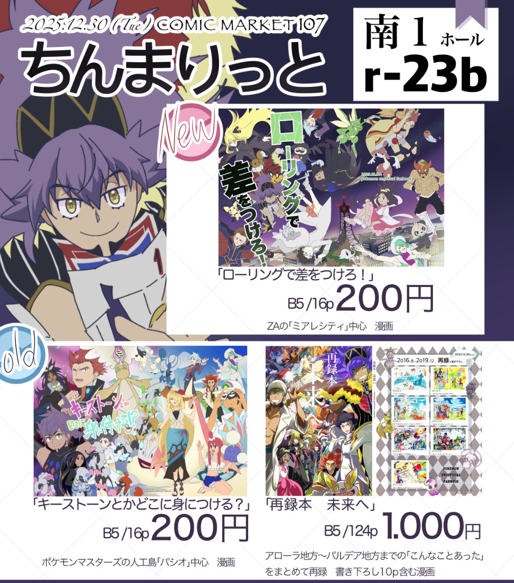 C107：お品書きできました！
即席の「初ポスター」予定です！ぜひ見に来てください！
