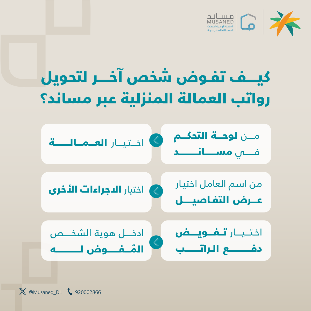 مساند | Musaned tweet media