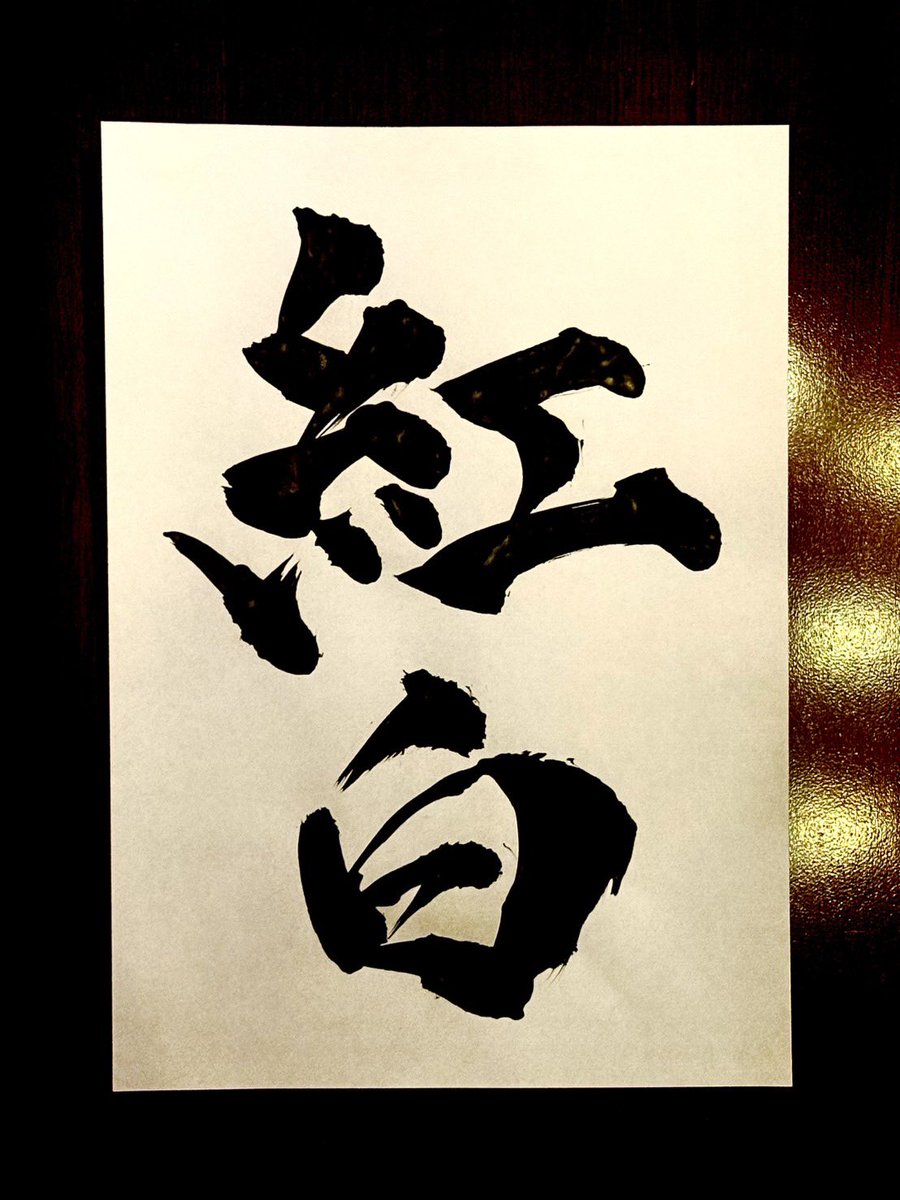 佐野アワード 大賞は【紅白】に決定しました! 結成11年目で夢だった