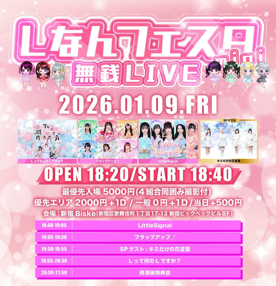 2026年1月9日(金) 最新概要 【Lなんフェスタmini無銭Live‼️】 日付