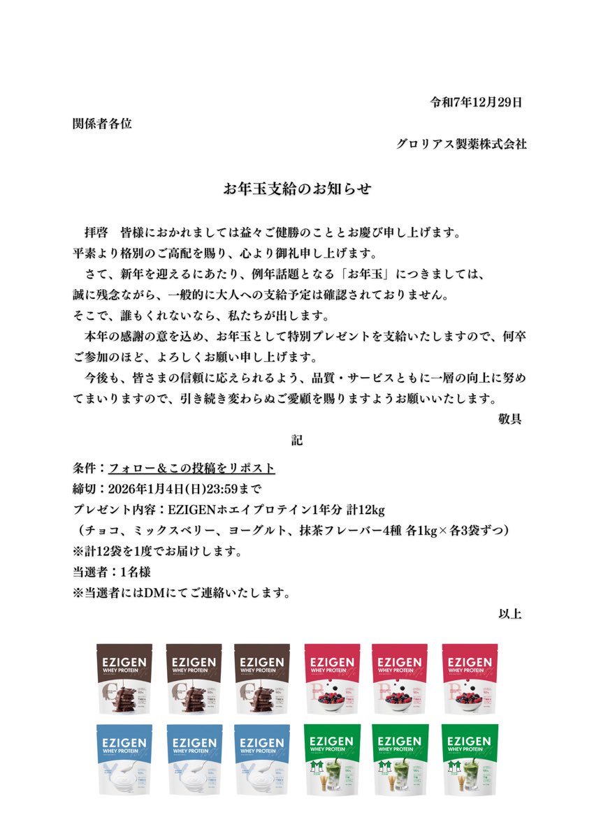 【お年玉】プロテイン1年分。貰ってください。