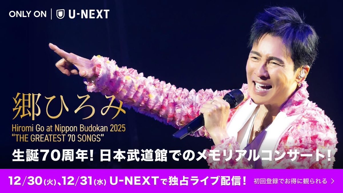 か*ん様 郷ひろみ武道館はっび銀テープ 郷ひろみ(ゴウヒロミ) | チケットぴあ[音楽 J-POP・ROCKのチケット購入