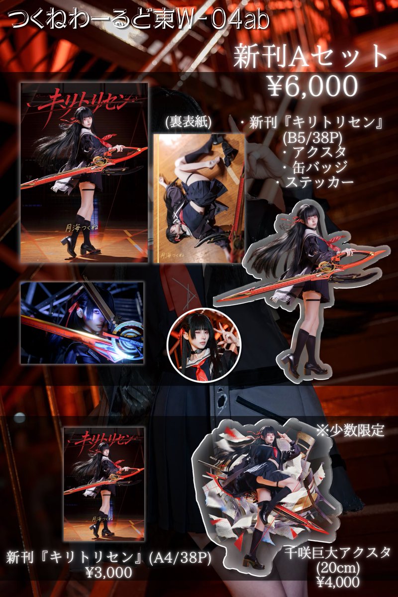 コミケ2日目 今年の冬もつくねちゃんの所で売り子します！！ 沢山