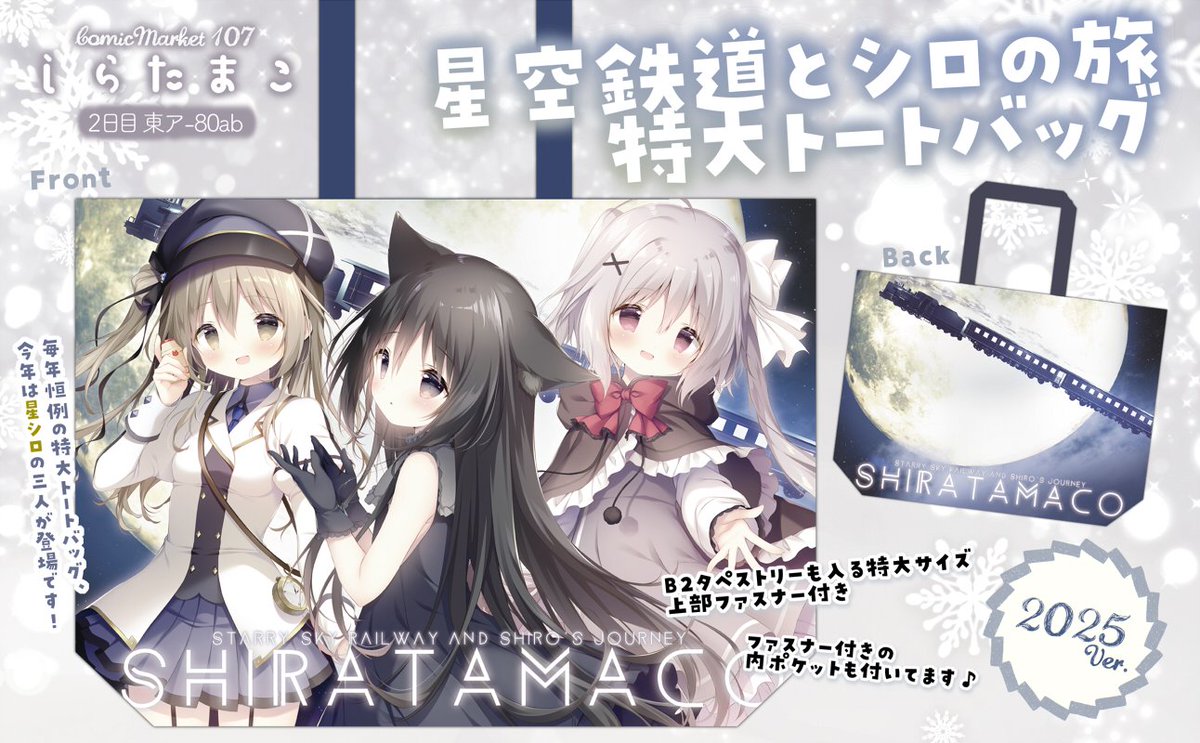 しらたま❄️『星シロ』Switch版12/11発売🐈‍⬛🚂🌟 (@shiratamacaron