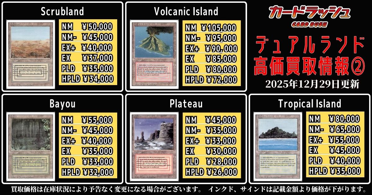 mtgjp 🔥デュアルランド高価買取🔥】 こちらの金額は状態がNMの買取