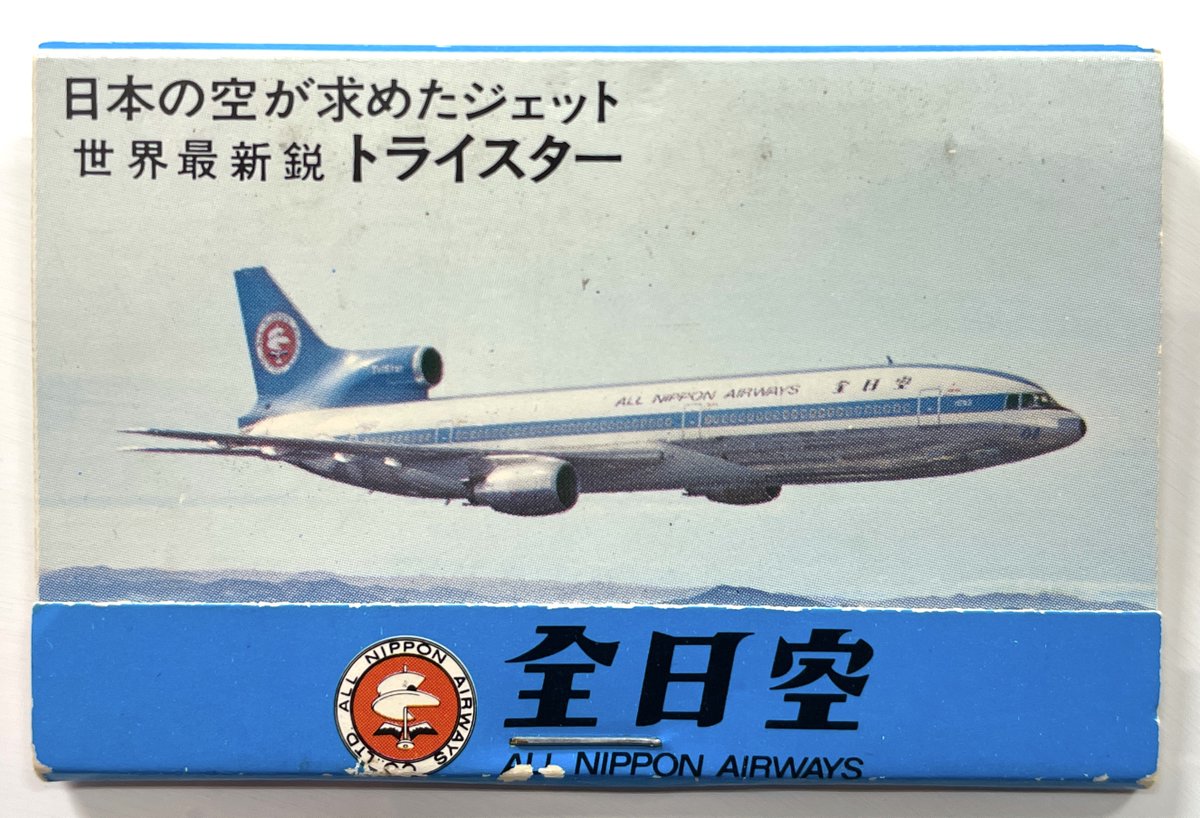 ANAのロッキードL-1011といえば、編集部内にお宝が眠っていました