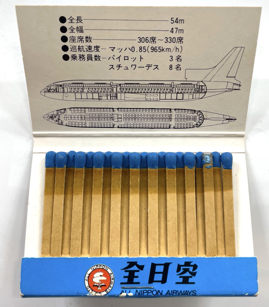 ANAのロッキードL-1011といえば、編集部内にお宝が眠っていました