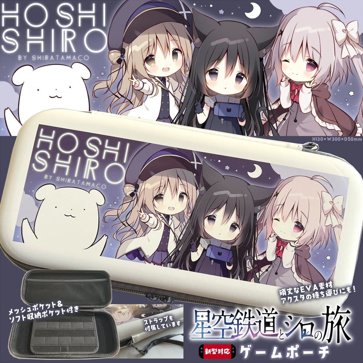 しらたまページ Post by しらたま❄️『星シロ』Switch版12/11発売🐈‍⬛🚂🌟 on X: 詳細②