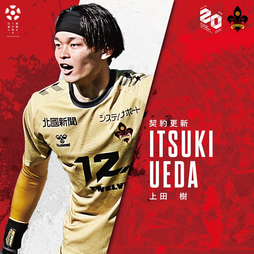 🔴上田樹選手 契約更新のお知らせ⚫️ この度、#上田樹 選手が来季も