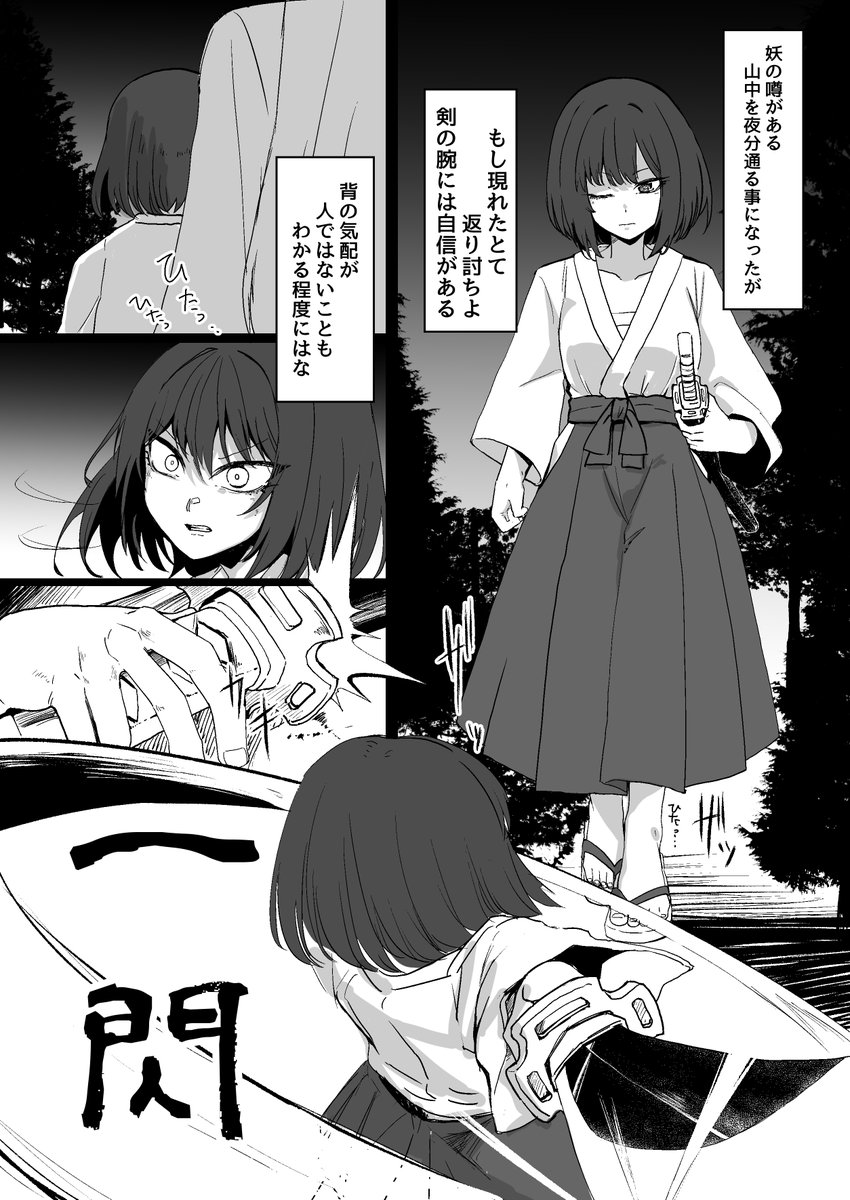 山女に負けちゃう女剣士ちゃんの漫画です。 