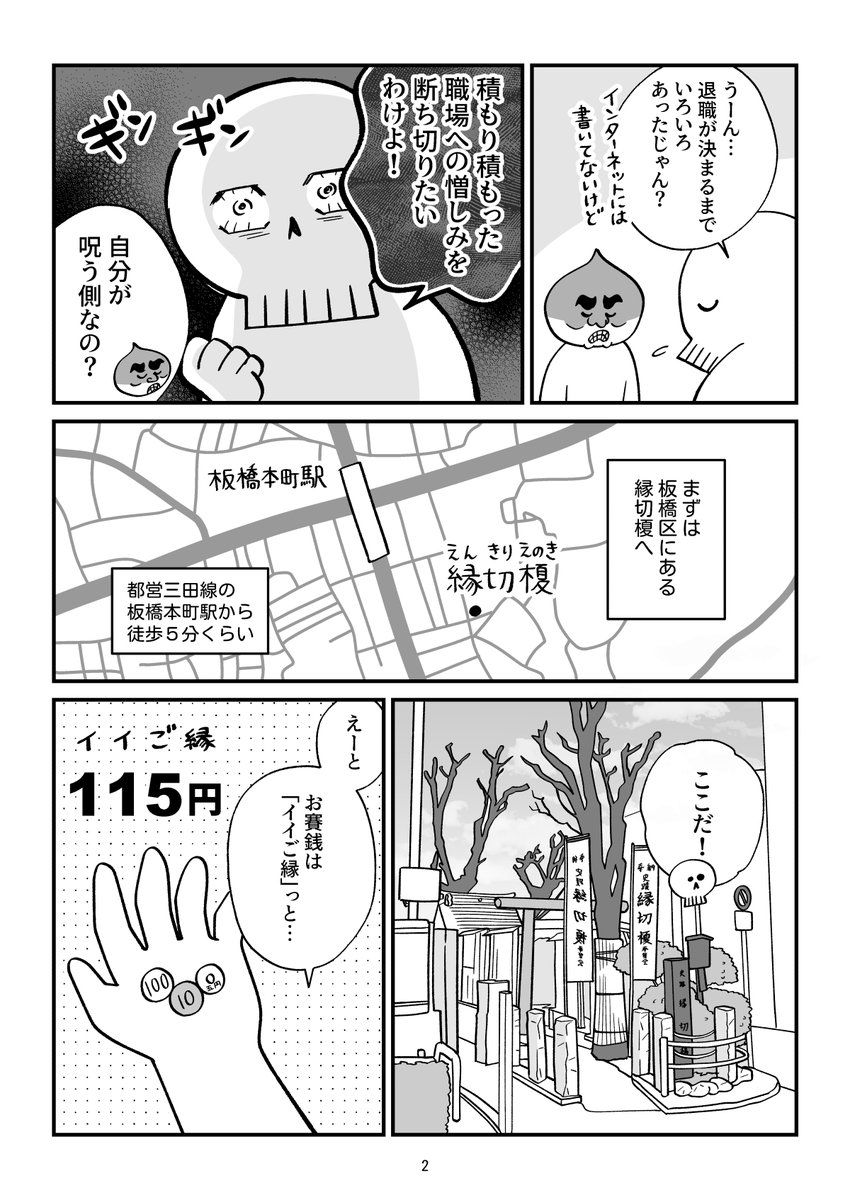縁切り神社と縁結び神社に行った話(1/2) 
