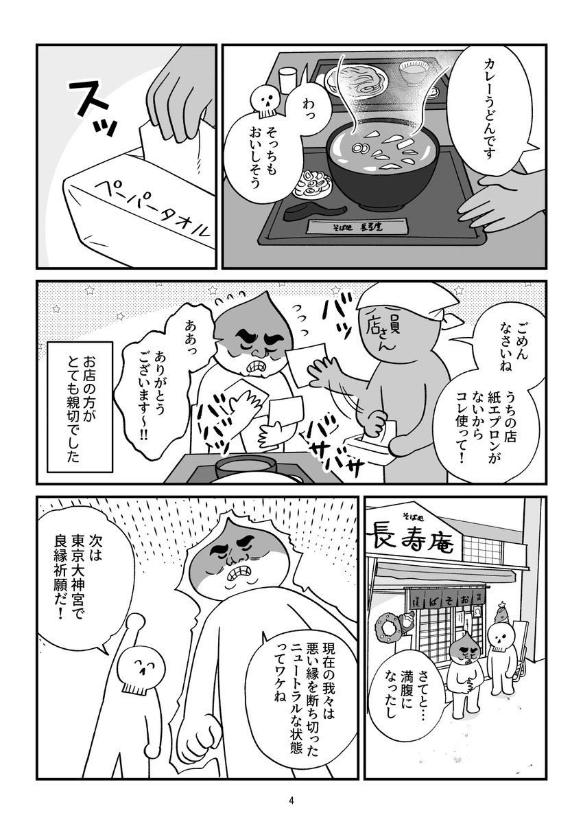 縁切り神社と縁結び神社に行った話(1/2) 