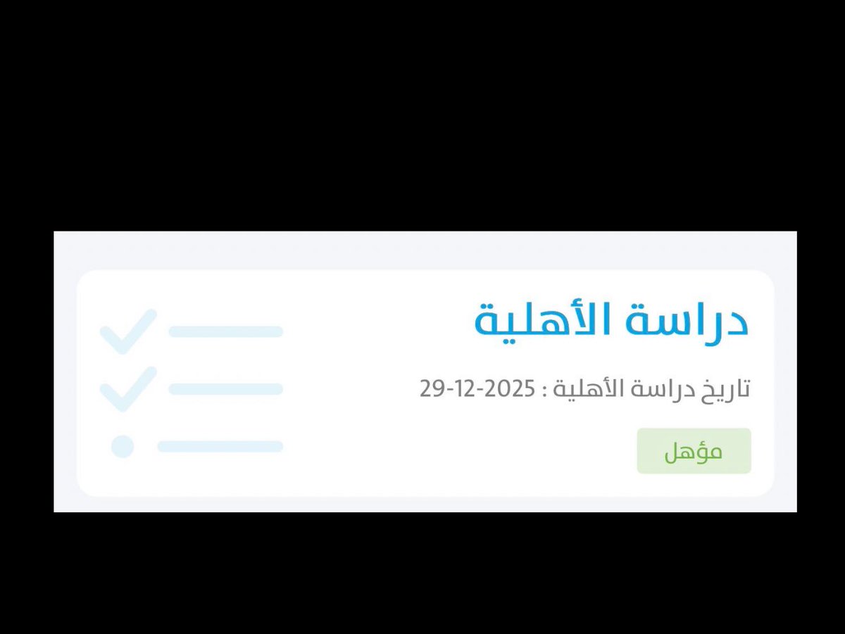 Hafizz800's tweet photo. #حساب_الموطن 
صدرت نتائج الأهلية للدورة 98 (شهر يناير2026)،
مبروك لعملاءنا المؤهلين
#الضمان_الاجتماعي_المطور https://t.co/ugcRNFj9ks