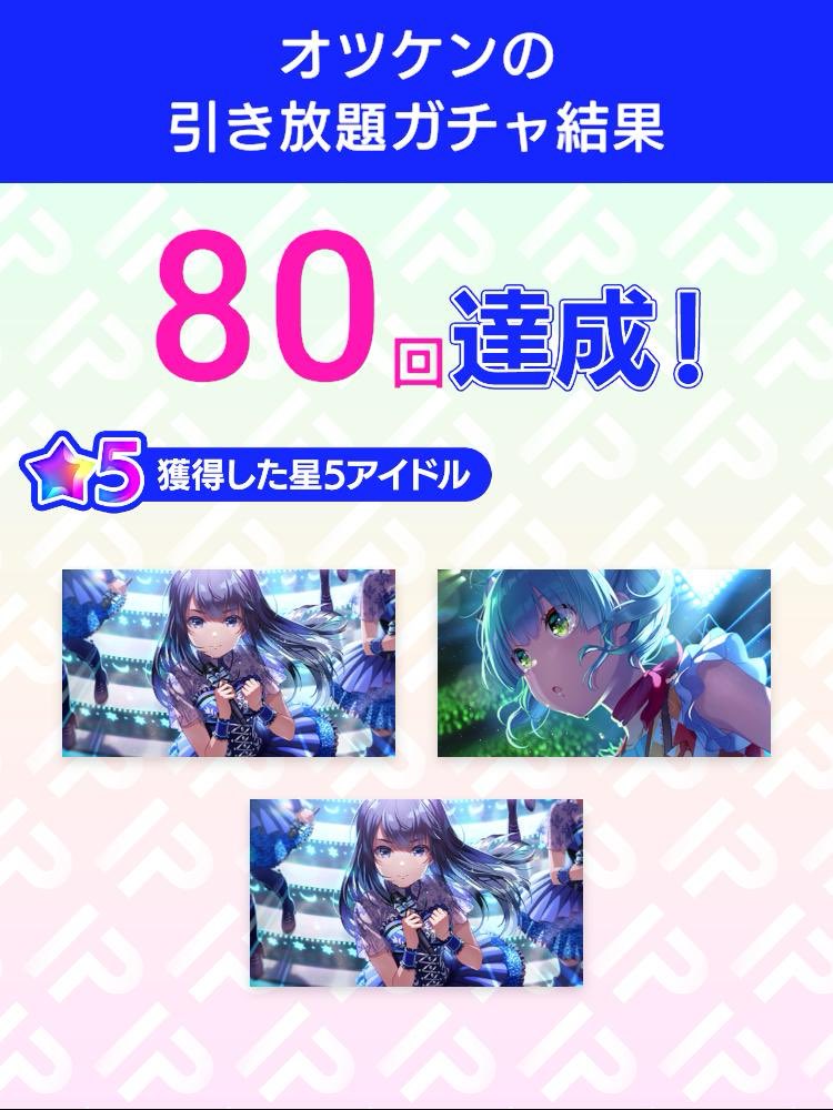 otuu0717's tweet photo. ＼引き放題ガチャ開催／
4.5周年記念！アイプラ引き放題ガチャ
ガチャ結果をポストすると追加で10連ガチャが引ける！
さらに今なら特別賞与でガチャ10連分のダイヤもらえる！

ダウンロードはこちら
▶︎https://t.co/Um5yI6AWcc
#アイプラ引き放題 https://t.co/S3CGg6rmBL