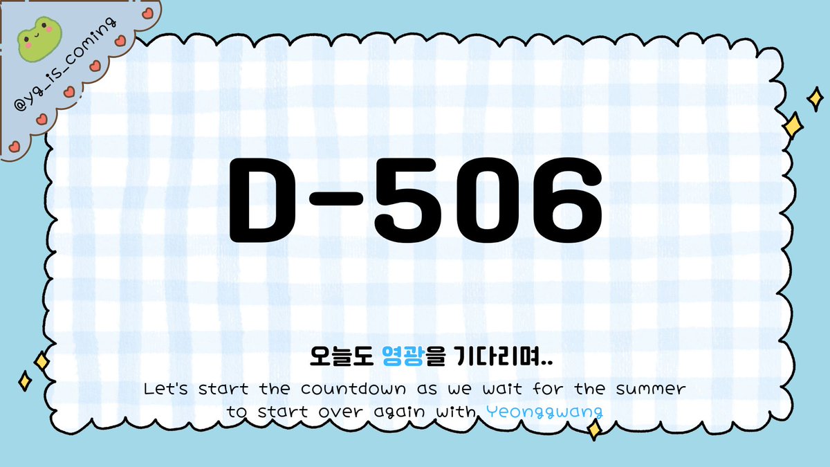 D-506
건강 잘 챙겨요!
항상 어디서든 응원할게요
#영광 #안영준 #배너 #VANNER
#오늘도_영광을기다리며
