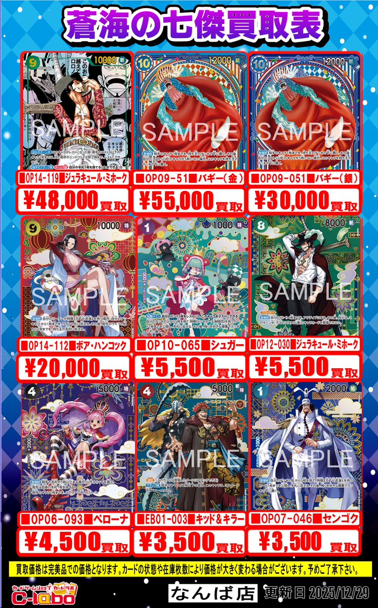 PhantomMagicVisionカードまとめ売り ワンピースカード買取情報】 こちらは最新弾「蒼海の七傑」の買取表に