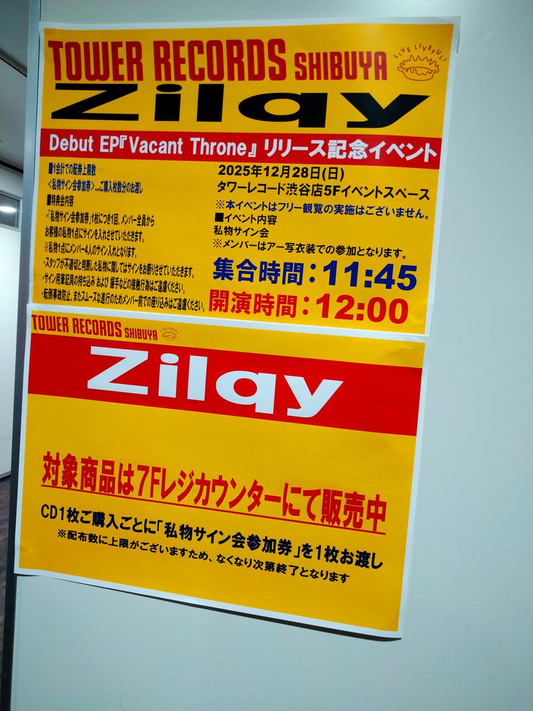 第2現場♥#Zilqy サイン会atタワレコ渋谷 前日の新宿を鑑みて、下北沢