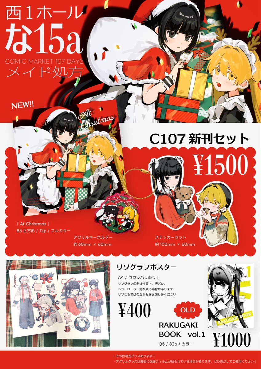 今年最後のイベントです よろしくお願いします♪